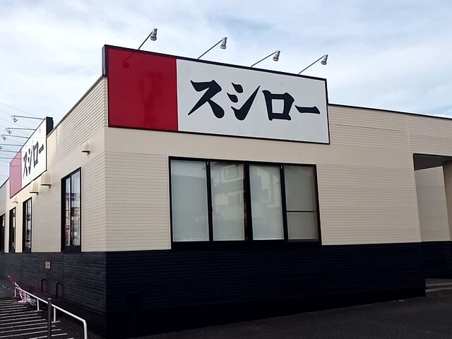 リニューアル改装工事、外装は大体終わったようです。白系で明るく綺麗になっています。_スシロー松戸八ケ崎店