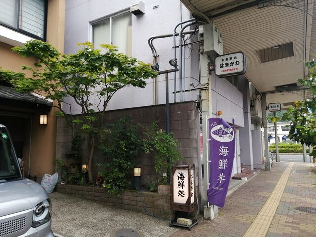 店舗外観_はまがわ