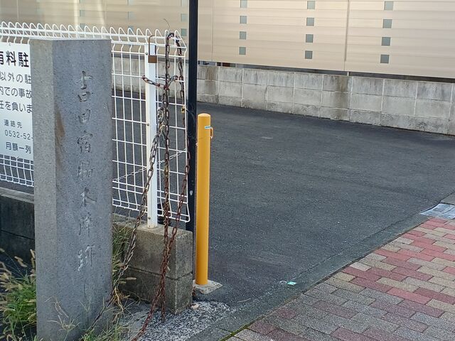 近所にある脇本陣跡の石碑_吉田宿本陣跡