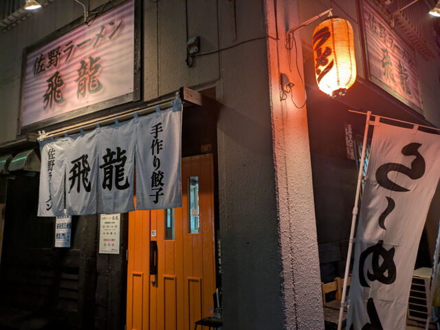外観_飛龍