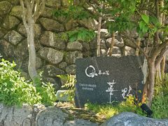 もえこさんの高山荘 華野への投稿写真1