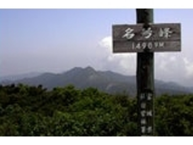 名号峰の写真1