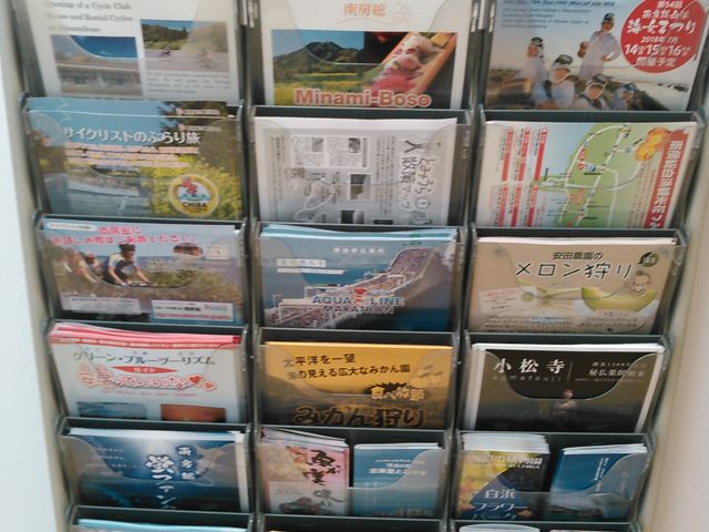 南房総市観光インフォメーションセンター