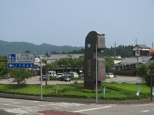 道の駅北川はゆま
東九州道北川ICと国道10号線の結束点に位置します。_道の駅北川はゆま