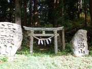 鳥海山(小鳥海山)の写真3