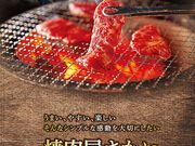 焼肉屋さかい 新宿歌舞伎町店の写真1