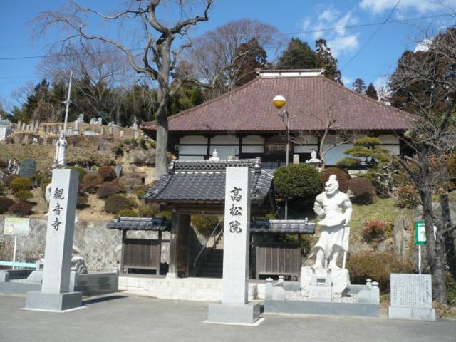 高松山観音寺_高松山観音寺