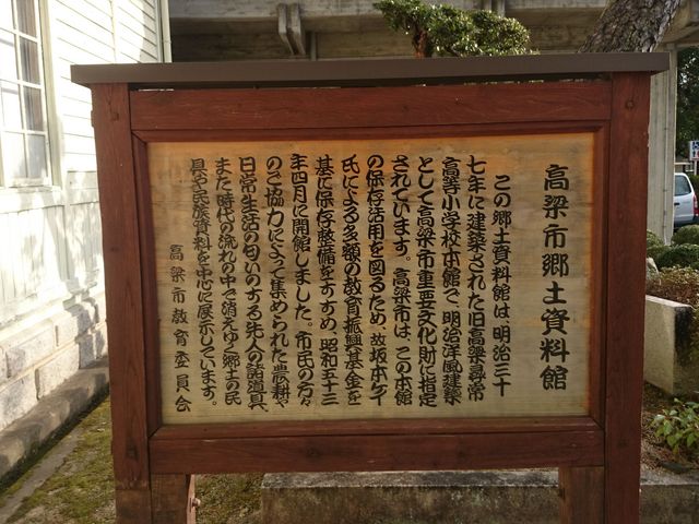 旧高梁尋常高等小学校本館