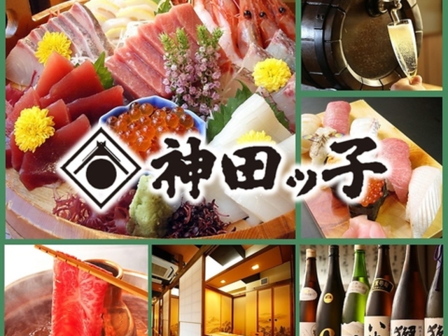 神田ッ子 市川店の写真1