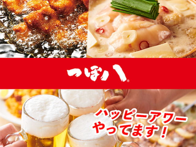 つぼ八 堺市駅前店の写真1