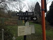 彦主人王御陵の写真2