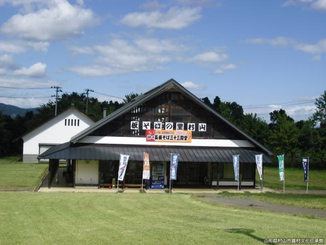 村山市農村文化保存伝承館の写真1