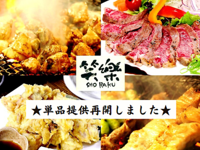 笑楽 しょうらく 大分市の写真1