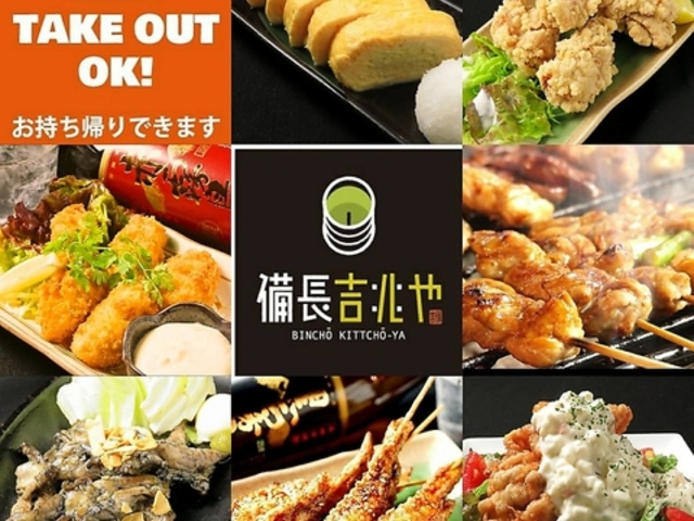 備長吉兆や 真正店の写真1