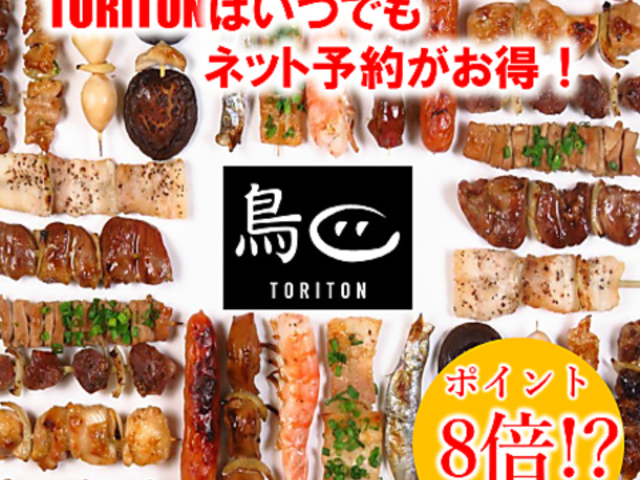 居酒屋 とりとん TORITON 本店の写真1