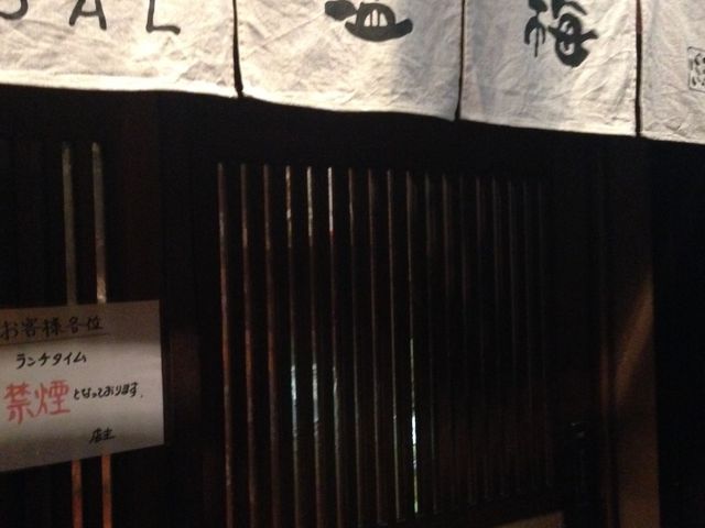 塩梅 浅草店
