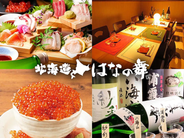 はなの舞 浅草雷門店の写真1