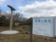 西堀榮三郎記念探検の殿堂の写真1