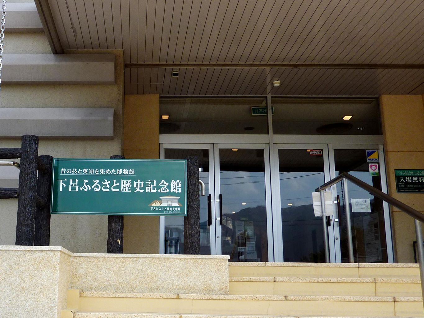 下呂ふるさと歴史記念館