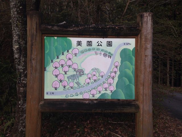 美薗公園
