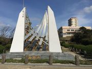 焼罪史跡公園の写真2