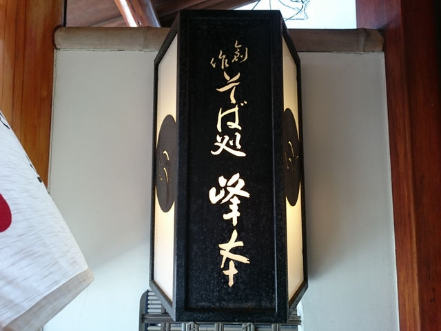 峰本本店
