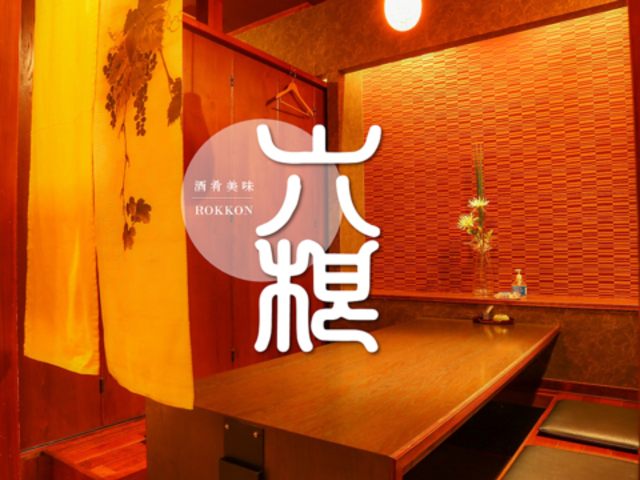 酒肴美味 六根 大分の写真1