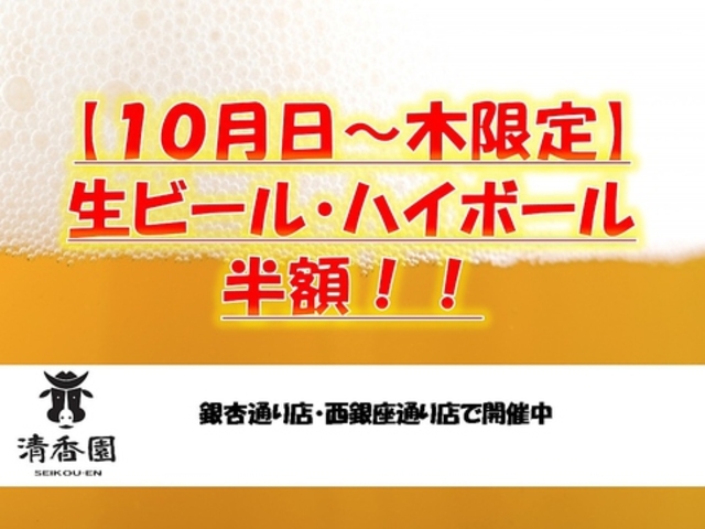 清香園 西銀座通り店の写真1