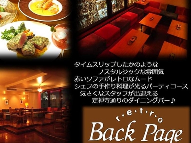 retro Back Page レトロバックページ 定禅寺通りの写真1