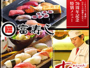 富寿し和みや長野駅前店の写真1