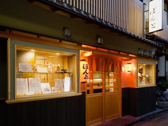 京の居酒屋 ぽんとの写真1