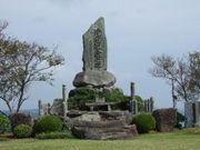 元寇記念之碑の写真1