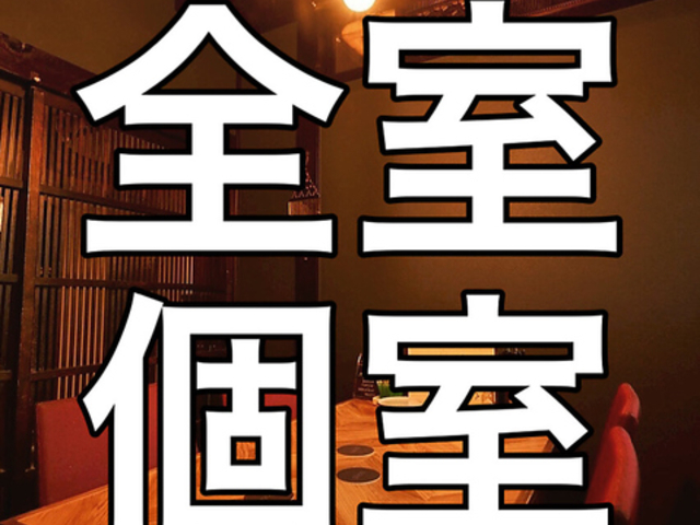 個室居酒屋バル GIICHI ギイチ 長岡の写真1