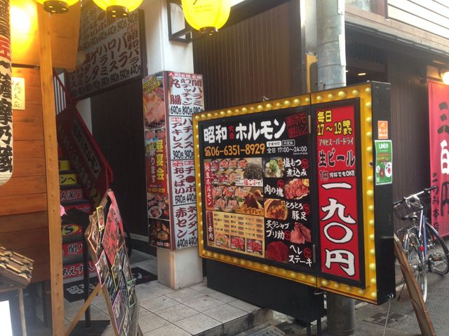 昭和大衆ホルモン 京橋店
