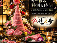 龍乃華 天文館店の写真1