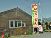 東庄町観光いちご組合の写真3