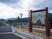 わかさ氷ノ山自然ふれあいの里の写真2