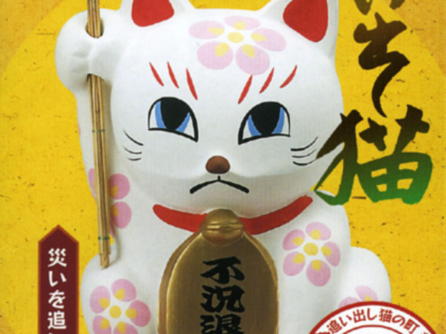 追い出し猫本舗の写真1