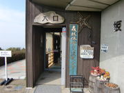 さかもと八竜天文台の写真3