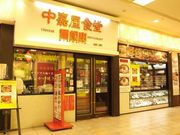 中嘉屋食堂 麺飯甜 ミンパンティンの写真1