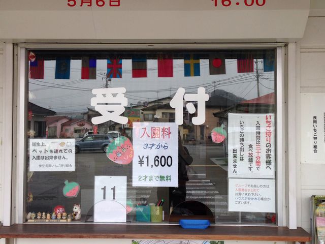 伊豆長岡いちご狩りセンター