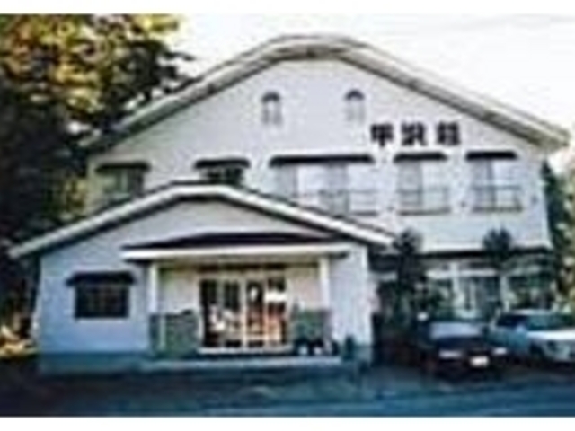 外見が和風ではないので注意が必要_平沢荘