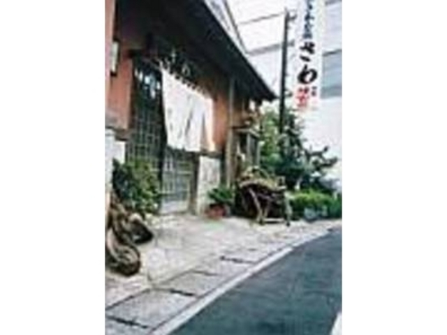 昔を思わせる落ち着いた景観の和風食事処_おさかな処 さわ