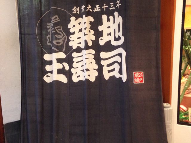 築地玉寿司ペア台場店