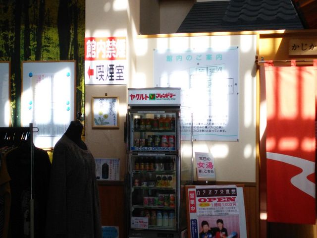 新田川温泉はらまちユッサ