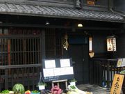 ここら屋 御幸町本店の写真1