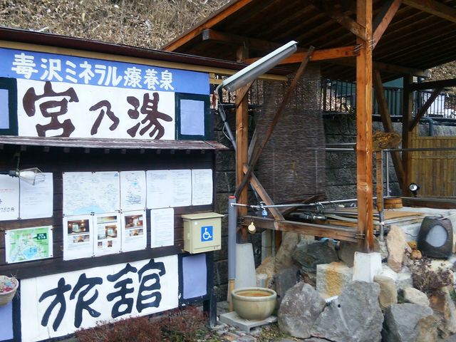 毒沢鉱泉