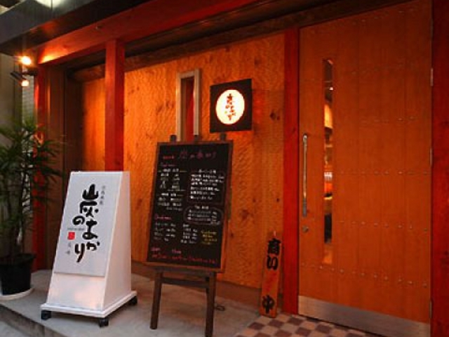 但馬地鶏 炭のあかり 尼崎の写真1