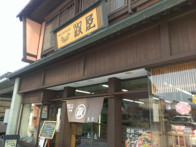 波屋