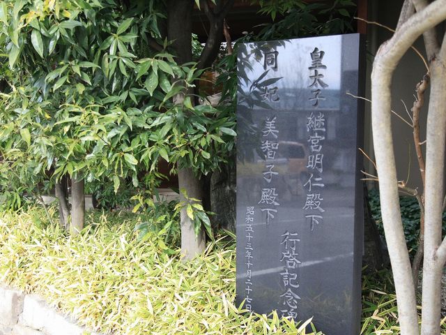 御来館記念_美ヶ原温泉 ホテルニューことぶき